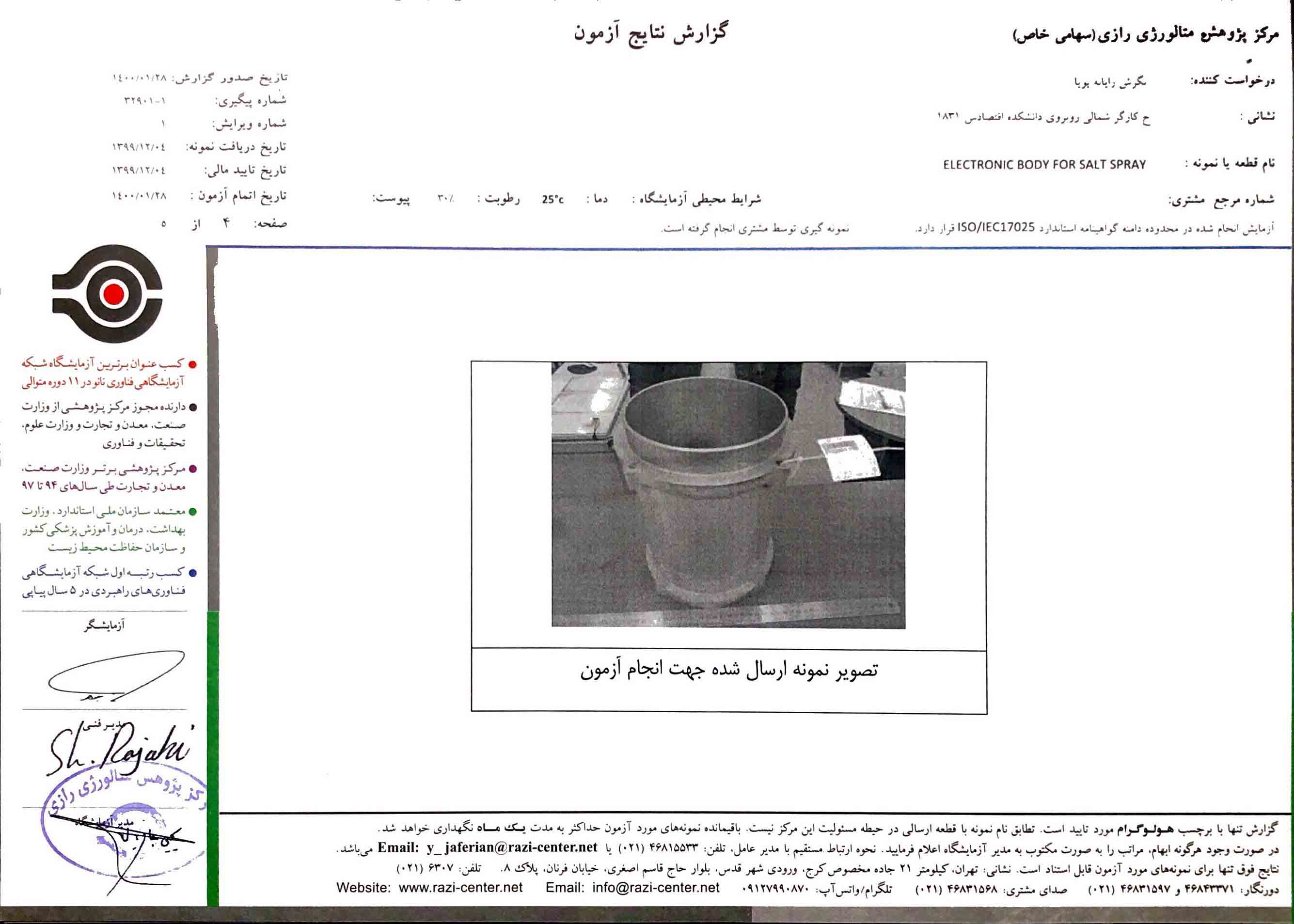 تست Salt Spray - صفحه 4